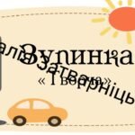 Фото розробки: КВЕСТ Стежка безпеки до Дня безпеки руху на дорозі