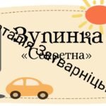 Фото розробки: КВЕСТ Стежка безпеки до Дня безпеки руху на дорозі