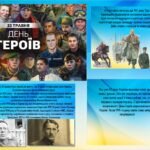 Фото розробки: День Героїв – Презентація до Дня героїв України – 23 травня