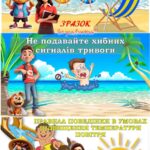 Фото розробки: Інструктаж. Правила поведінки під час літніх канікул Безпечні літні канікули 🌴🚴‍♀️🏊‍♀️Пам’ятка щодо безпечної поведінки дітей під час літніх каніку