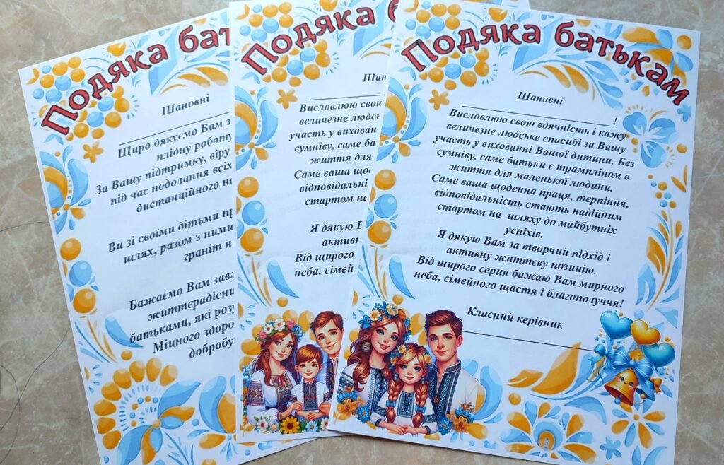 Головне зображення розробки: Подяки батькам