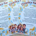 Подяки батькам