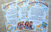 Подяки батькам