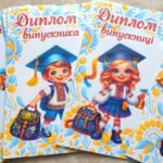 Фото розробки: Диплом про закінчення навчального року