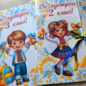 Диплом про закінчення навчального року