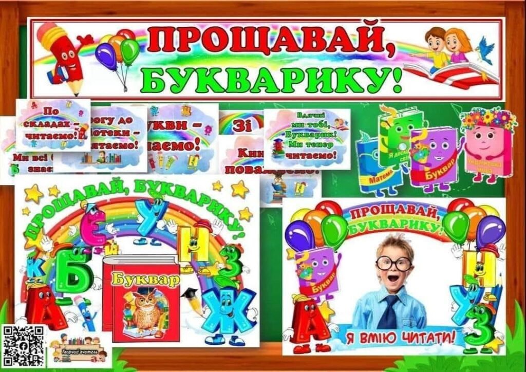 Головне зображення розробки: Оформлення на дошку до свята БУКВАРИКА
