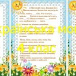 Фото розробки: 4 клас. Підсумкові діагностувальні роботи за рік з математики, читання та навчання грамоти. По два варіанти.