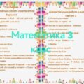 3 клас. Підсумкові діагностувальні роботи за рік з математики, читання та навчання грамоти. По два варіанти.