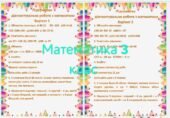 3 клас. Підсумкові діагностувальні роботи за рік з математики, читання та навчання грамоти. По два варіанти.