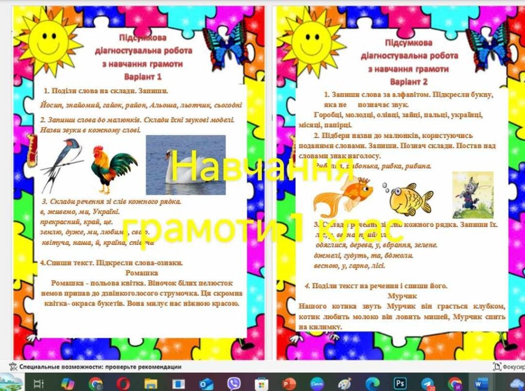 Головне зображення розробки: 1 клас. Підсумкові діагностувальні роботи за рік з математики, читання та навчання грамоти. 1.