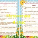 Фото розробки: 4 клас. Підсумкові діагностувальні роботи за рік з математики, читання та навчання грамоти. По два варіанти.