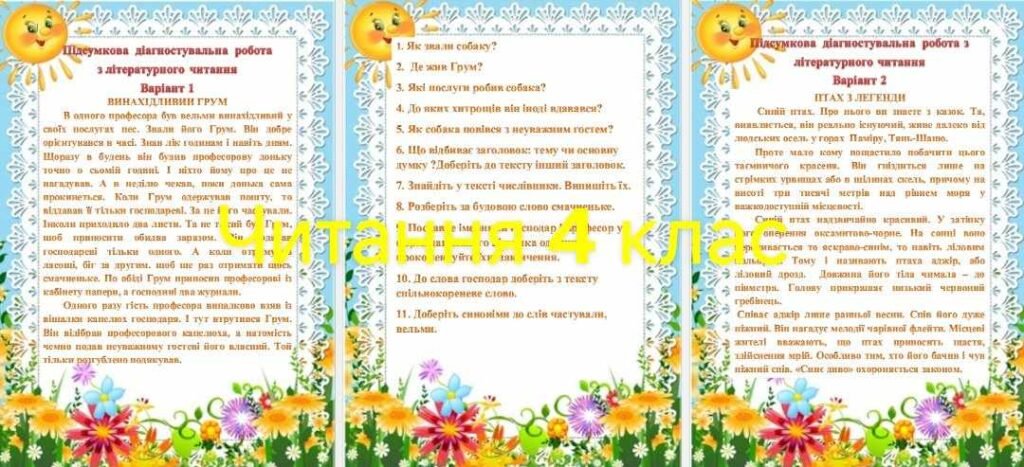 Головне зображення розробки: 4 клас. Підсумкові діагностувальні роботи за рік з математики, читання та навчання грамоти. По два варіанти.