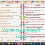 Фото розробки: 3 клас. Підсумкові діагностувальні роботи за рік з математики, читання та навчання грамоти. По два варіанти.