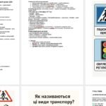 Фото розробки: Тека проведення 7-го Глобального тижня безпеки дорожнього руху- 2025