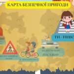 Фото розробки: Безпечна дорога додому. Єдиний національний урок. Безпечна країна. Безпека на дорогах в умовах військового стану. Інтерактивна презентація+супровід