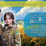 Фото розробки: Анімована інформаційно-ігрова презентація “23 травня – День героїв в Україні”