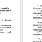 Фото розробки: Інструкція з діловодства у ЗДО 2025