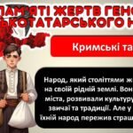 Фото розробки: День пам’яті жертв геноциду кримськотатарського народу