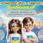 Фото розробки: Презентація “Загублені мрії, незгасима пам’ять” 4 червня — День вшанування пам’яті дітей, які загинули внаслідок збройної агресії рф проти України
