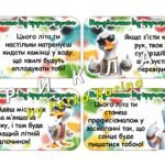 Фото розробки: Передбачення на літні канікули від крутого гусака для дітей 2025 (для друку)