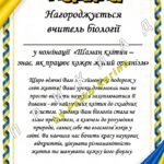 Фото розробки: Подяки для вчителів від учнів