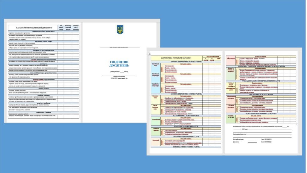Головне зображення розробки: Свідоцтво досягнень для 5 класу НУШ за 2024-2025 навчальний рік