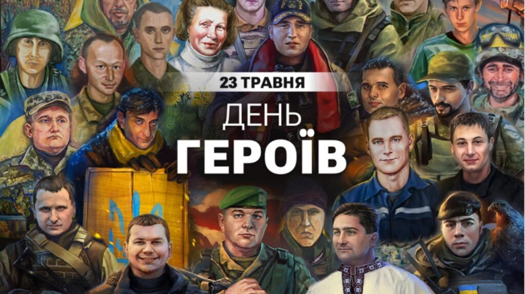 Головне зображення розробки: День Героїв – Презентація до Дня героїв України – 23 травня