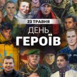 День Героїв – Презентація до Дня героїв України – 23 травня