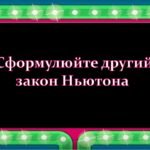 Фото розробки: Підсумковий урок фізика 10 клас Позакласний захід квіз