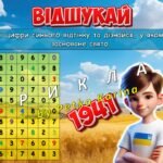 Фото розробки: Анімована інформаційно-ігрова презентація “23 травня – День героїв в Україні”