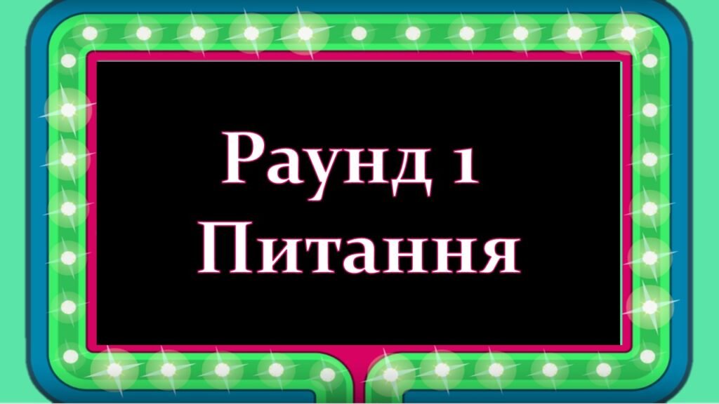 Головне зображення розробки: Підсумковий урок фізика 10 клас Позакласний захід квіз