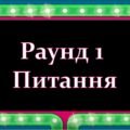 Підсумковий урок фізика 10 клас Позакласний захід квіз