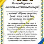 Фото розробки: Подяки для вчителів від учнів