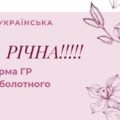6 клас Комплексна підсумкова робота з української мови РІЧНА!!!! За чотирма ГР (МНП Заболотного)