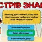Фото розробки: Літні канікули “На островах безпеки”