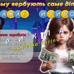 Фото розробки: Анімована інформаційно-ігрова презентація “Вербування: як не потрапити у пастку”