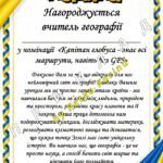 Фото розробки: Подяки для вчителів від учнів