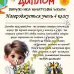 Фото розробки: Дипломи про завершення навчання для учнів 1-11 клас