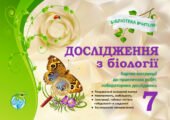 !!! БІОЛОГІЯ 7 кл НУШ. ПОРІВНЯННЯ СКЕЛЕТІВ ХРЕБЕТНИХ ТВАРИН (Лабораторні дослідження, практичні роботи)