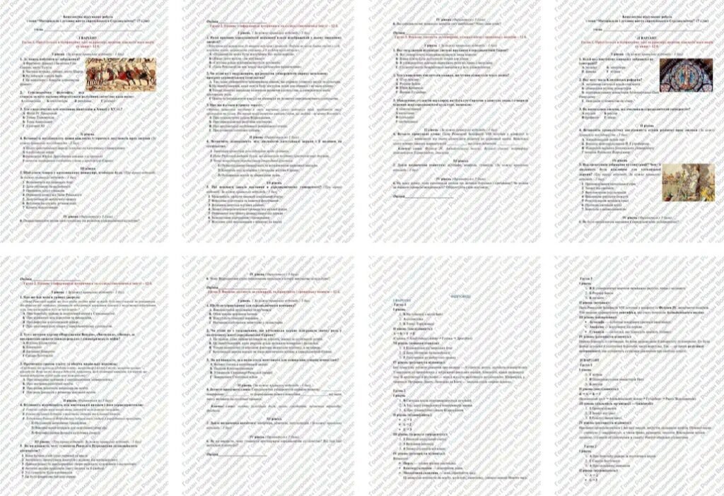 Головне зображення розробки: Комплексна підсумкова робота. Розділ №5. Матеріальне і духовне життя європейського Середньовіччя. 7 клас. 2 варіанти. Гр.1, Гр.2, Гр.3. (по 12 балів),