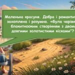 Фото розробки: Інтерактивна гра за повістю Марка Твена “Том Соєр”