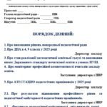 Фото розробки: ПРОТОКОЛИ ПЕДАГОГІЧНОЇ РАДИ 2024-2025 навчального року 🔰10 протоколів+ 5 витягів з протоколу 🔰