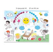 Велика розмальовка «Вітаємо у таборі!»