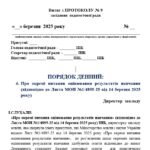 Фото розробки: ПРОТОКОЛИ ПЕДАГОГІЧНОЇ РАДИ 2024-2025 навчального року 🔰10 протоколів+ 5 витягів з протоколу 🔰