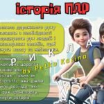 Фото розробки: Анімована інформаційно-ігрова презентація “Безпечна дорога додому”. 12 – 18 травня – 8-й Глобальний тиждень безпеки дорожнього руху