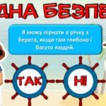 Фото розробки: Літні канікули “На островах безпеки”