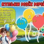 Фото розробки: Анімована інформаційно-ігрова презентація “Маленькі серця – велике майбутнє” 1 червня – Міжнародний день захисту дітей