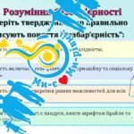 Фото розробки: Тиждень безбар’єрності