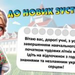 Фото розробки: Останній дзвоник. Останній урок 2025