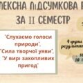 ПІДСУМКОВА КОНТРОЛЬНА РОБОТА З ГРУПАМИ РЕЗУЛЬТАТІВ ЗА ІІ СЕМЕСТР із зарубіжної літератури для 5 класу